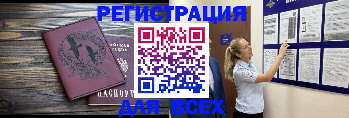 прописка в Поронайске